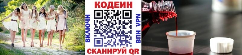 Кодеин напиток Lean (лин)  Купить где  Вельск 
